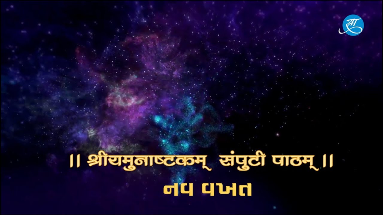 NityaSeva | Yamunashtak Saputi Path 9 Times | Vaishnav | Sanidhya