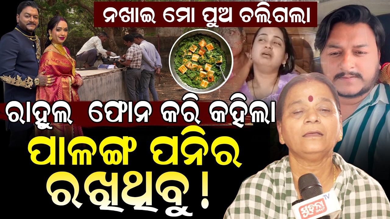ସେ ତିନି ଜଣଙ୍କୁ ଫାଶୀ ନ ମିଳିଲେ,ମୁଁ ଆତ୍ମହୁତି ଦେଇଦେବି | RahulMaharana | odishanews | OS