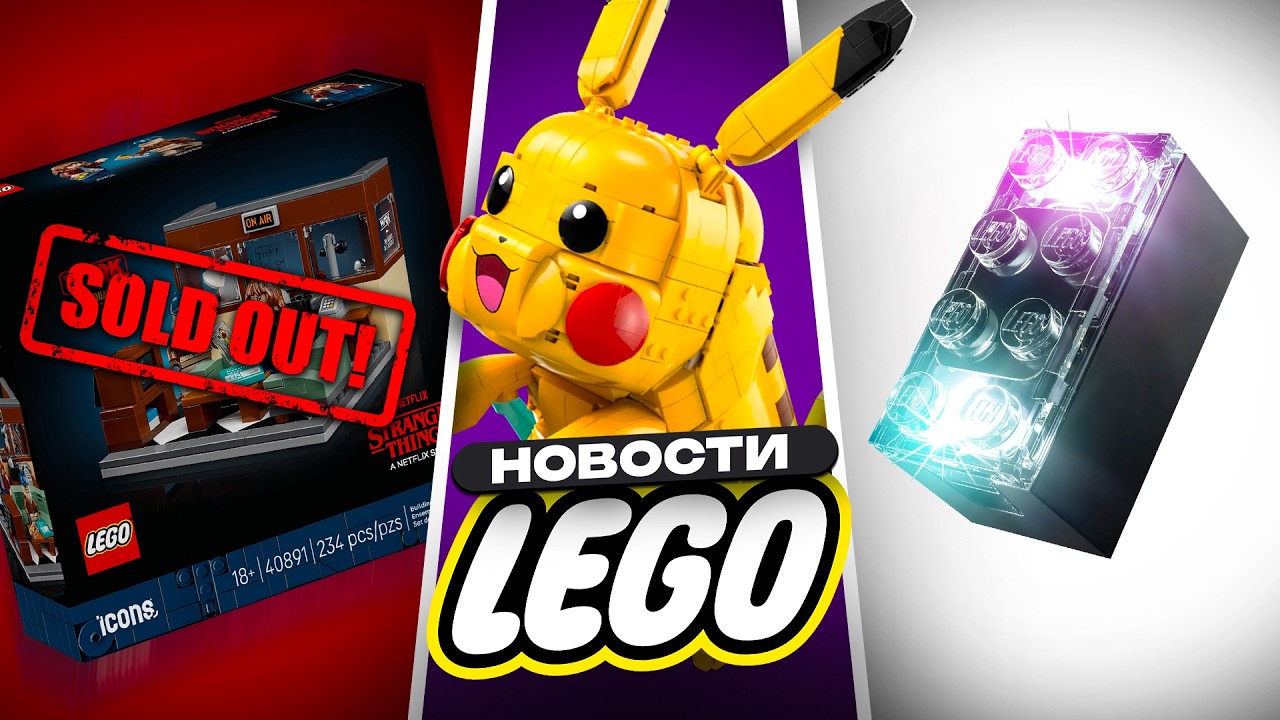 САМОЕ ТУПОЕ ЛЕГО | НОВОСТИ LEGO