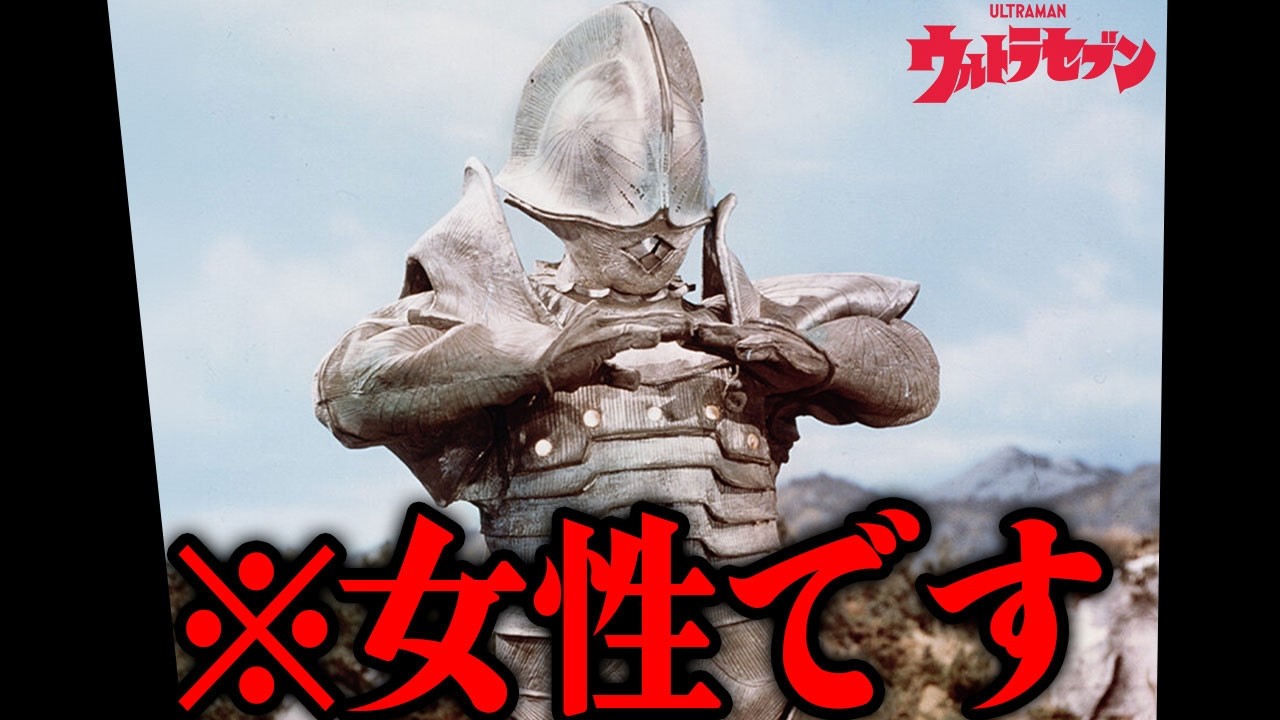 ボーグ星人が敗北する際のショッキングな演出が今見ても怖い…『ウルトラセブン』に登場した銀色の侵略者…劇中に登場した個体は女性だった…!? ラストシーンの結婚式でアンヌ隊員とアマギ隊員がいなかった理由…