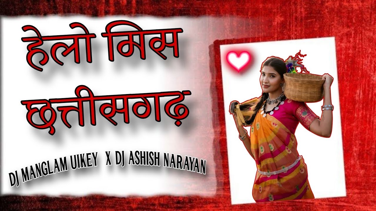 PRIVATE HELLO  MISS CHHATTISGARH हेल्लो मिस छत्तीसगढ़। DANCE BASS REMIX DJ ASHISH NARAYANxDJ MANGLAM