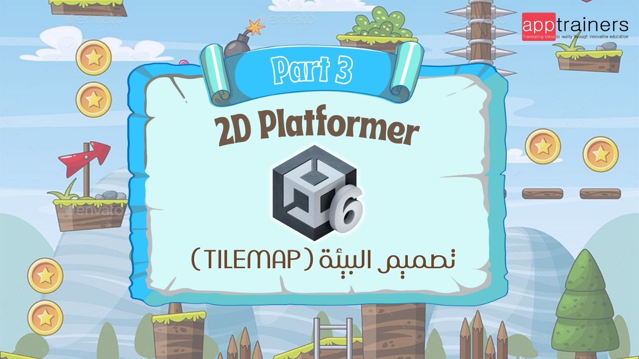 Part 3: Creating Platform Environment (Tilemap) | تصميم البيئة