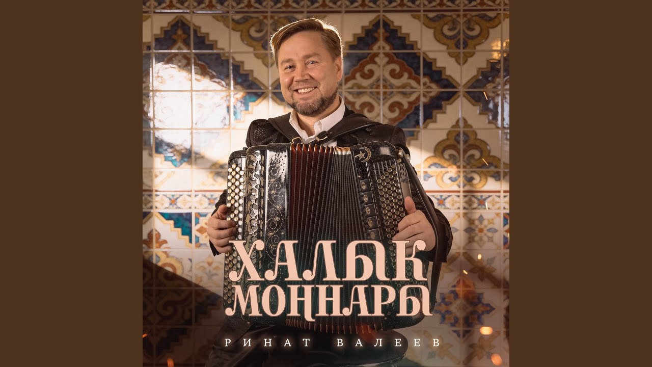 Кошлар кебек прав