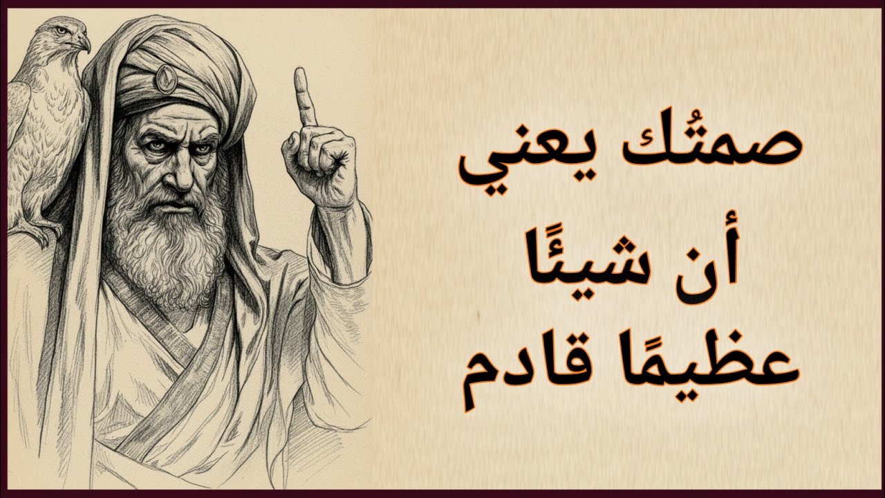 الحسد الخفي أخطر من العداوة العلنية | الإمام الغزالي