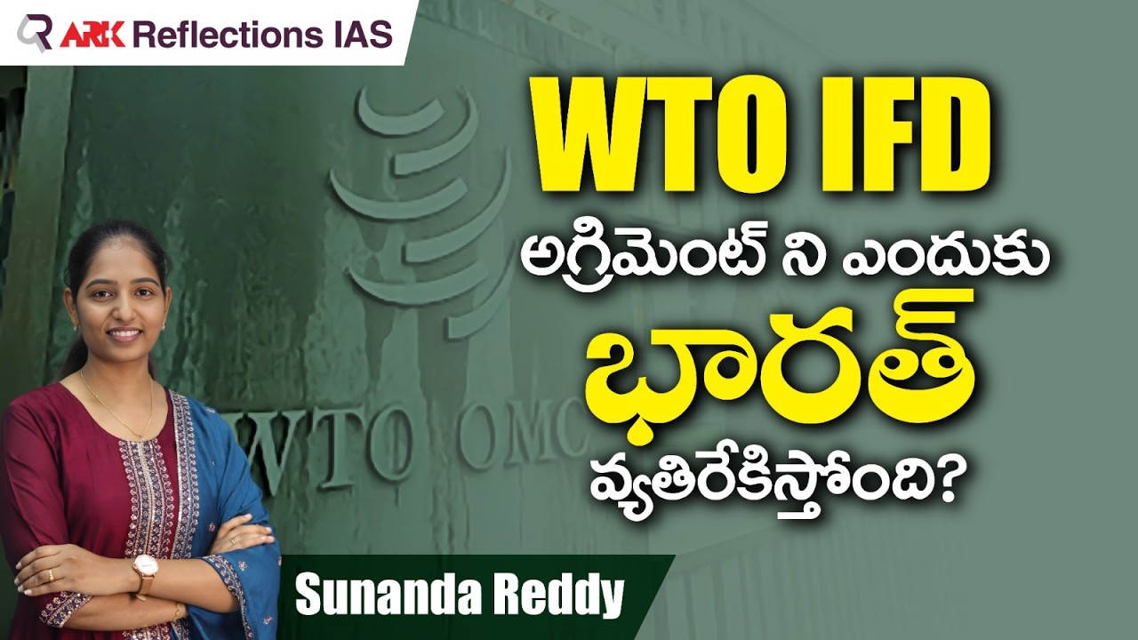 Why India Opposes WTO IFD Agreement? 🇮🇳 | Investment Rules Explained | UPSC