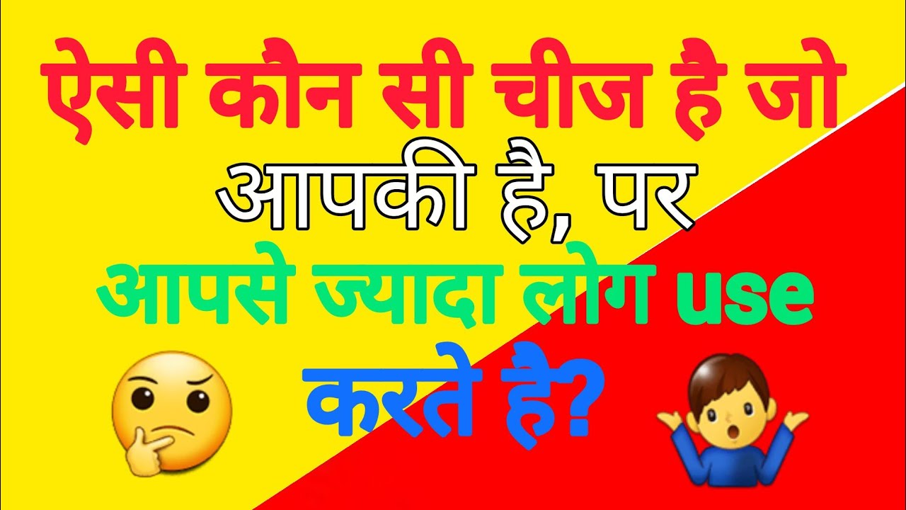 😁Majedar Paheliya| मजेदार पहेलियाँ|10 Dimaag Hila Dene Wali Paheliyan