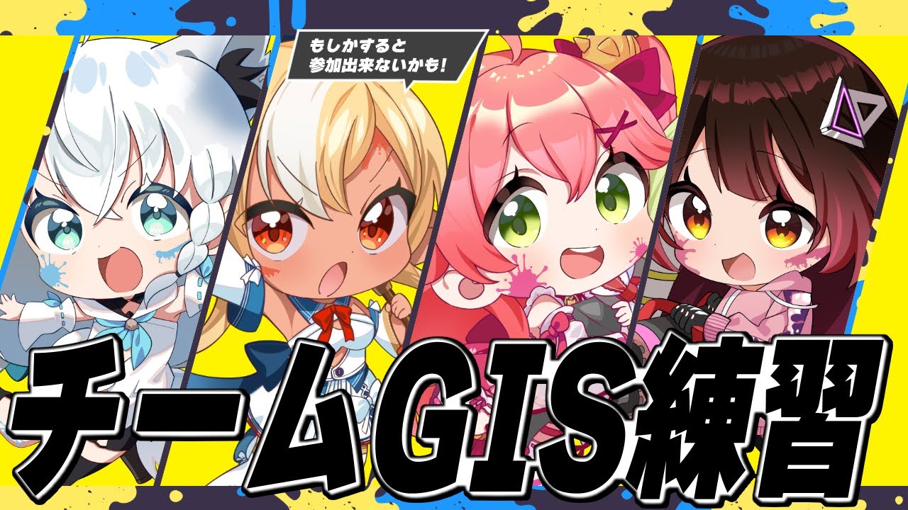 【スプラトゥーン3】チームGIS練習配信＆練習試合【ホロライブ/白上フブキ】