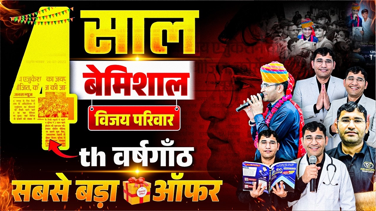 Vijay Education 4th Birth Anniversary Special Offers On Online Batches | By Vijay Team | BSc Nursing