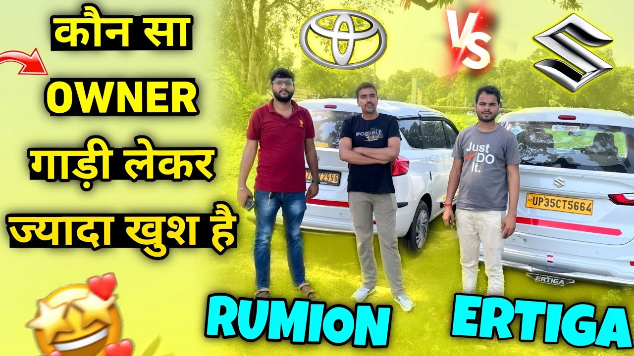 Suzuki Ertiga vs Toyota Rumion comparison || Rumion vs Ertiga who is best ? || Best car for ola Uber