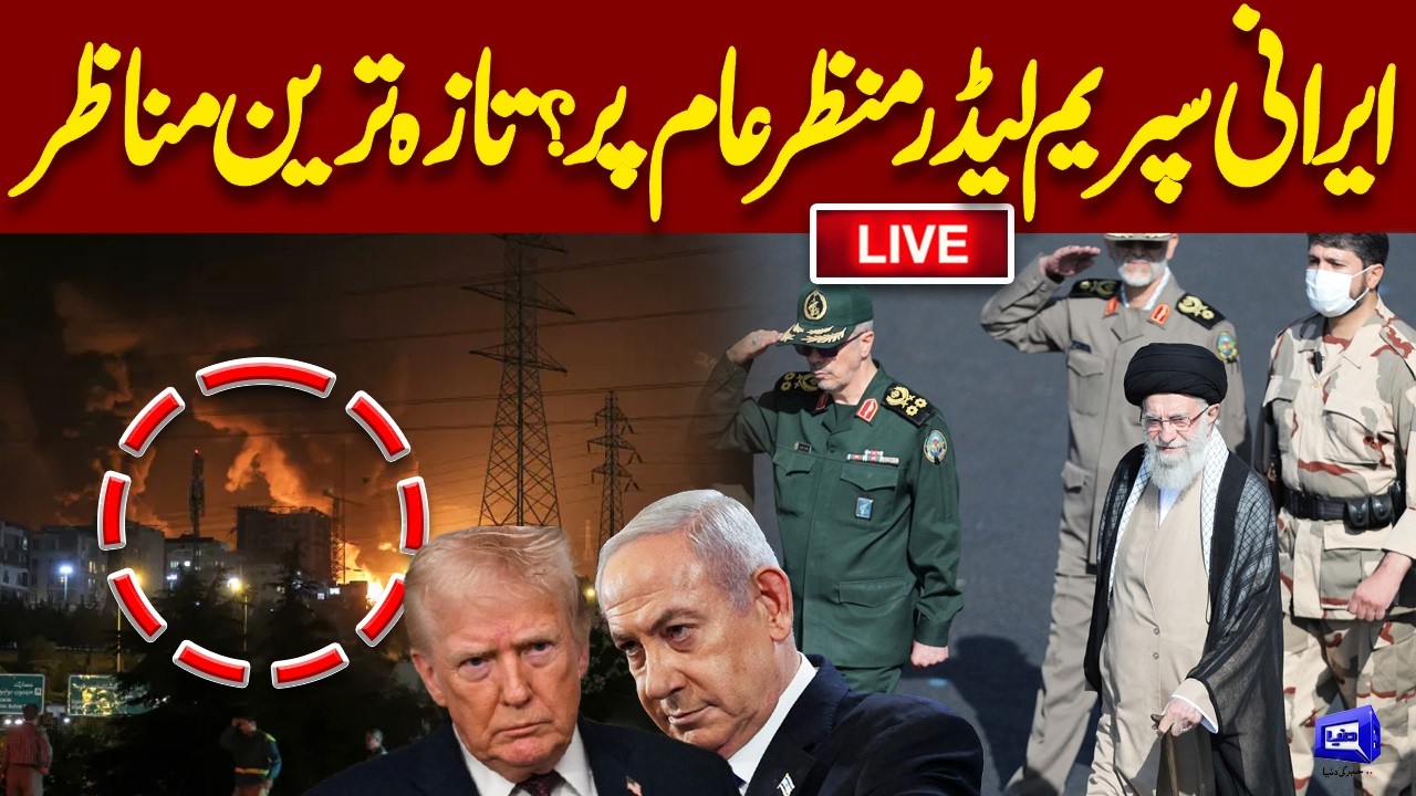 LIVE! Iran US Israel WAR! Iranian Supreme Leader On the Scene | Donald Trump Afraid Of | Dunya News