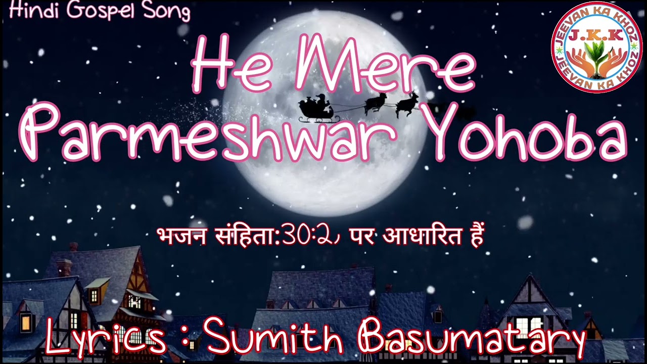 @Hindi Gospel Song. He Mere Parmeshwar Yohoba 