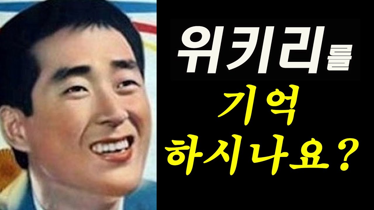 전국노래자랑 초대 사회자 위키리를 기억하시나요?