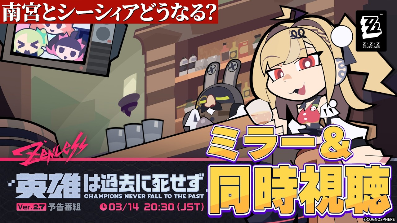 ver2.7予告番組が来る！ミラー＆同時視聴するぞー【質問歓迎】