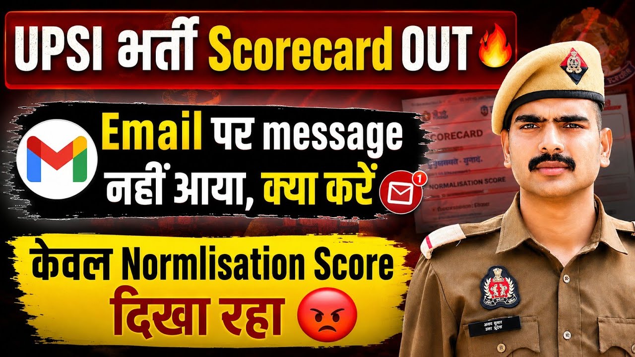 UPSI भर्ती 4543 Scorecard OUT 🔥, ✉️ Email पर message नहीं आया 😨
