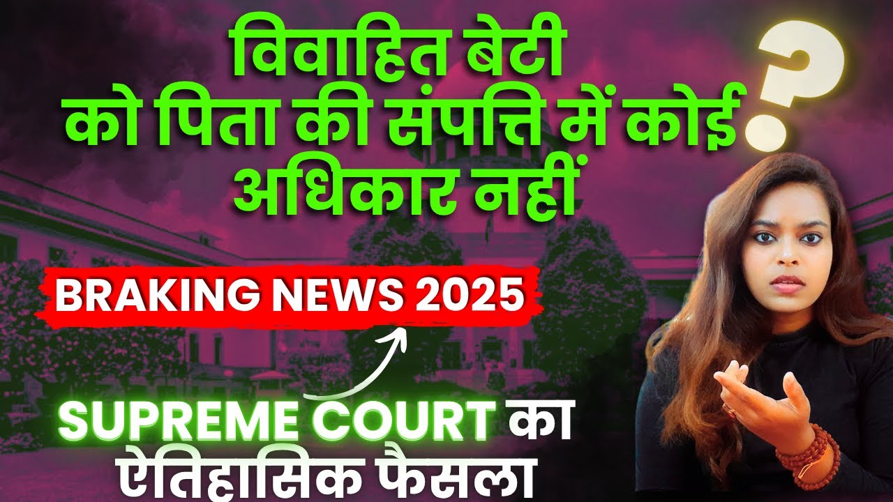 Married Daughter Not to Get Share in Father's Ancestral Land : Big Order!