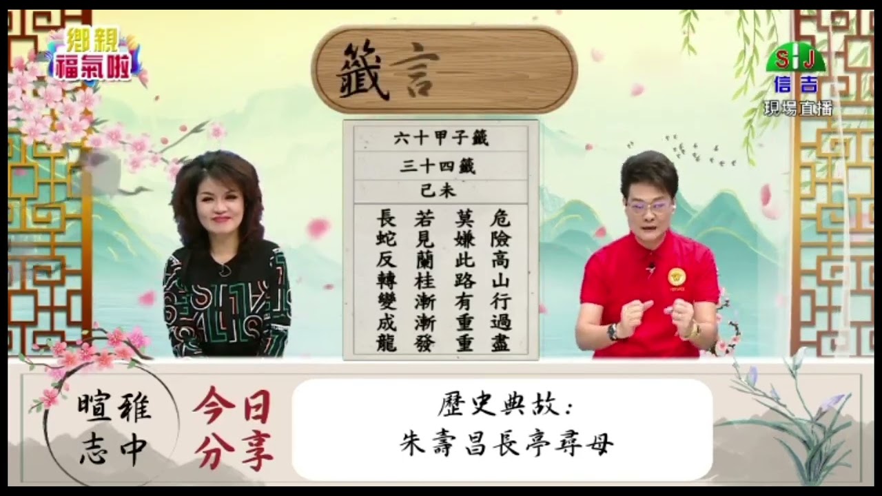 甲子籤   第三十四籤   己未   上集   時間點