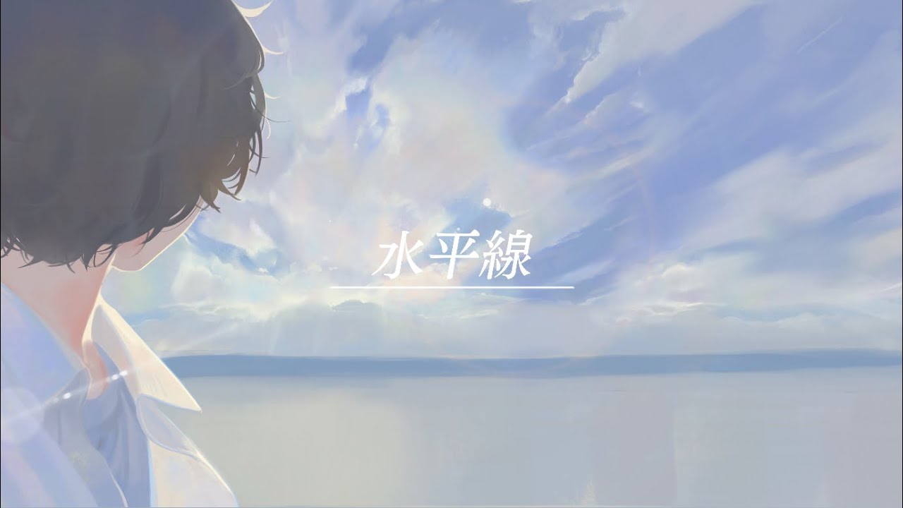 水平線 Acoustic Arrange cover / そらる