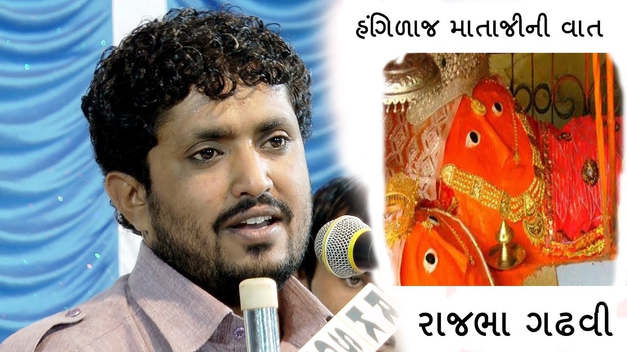 Hinglaj Maa ni vat | Rajbha Gadhvi | Lok Sahitya | Lok Varta