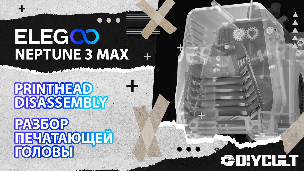 ELEGOO Neptune 3 Max Printhead Disassembly | Разбор печатающей головы!