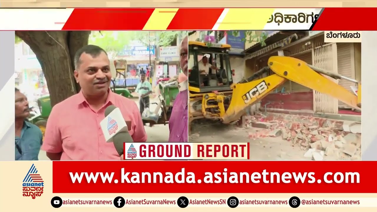 BBMP Operation Footpath: ಬೆಂಗಳೂರಿನ ಆವಲಹಳ್ಳಿಯಲ್ಲಿ ಬಿಬಿಎಂಪಿ ಜೆಸಿಬಿ ಅಬ್ಬರ | Suvarna News