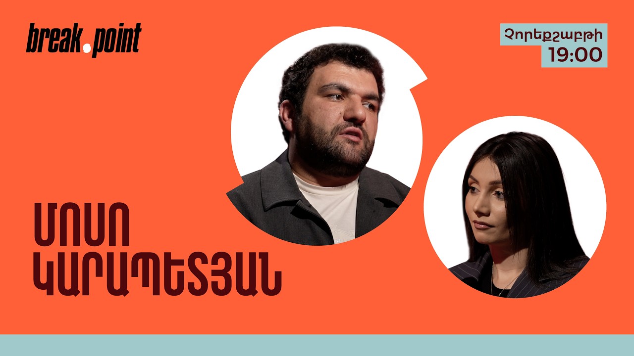Միշելն էր պատճառը, որ վերադարձա Հայաստան. Մոսոն բացում է փակագծերը