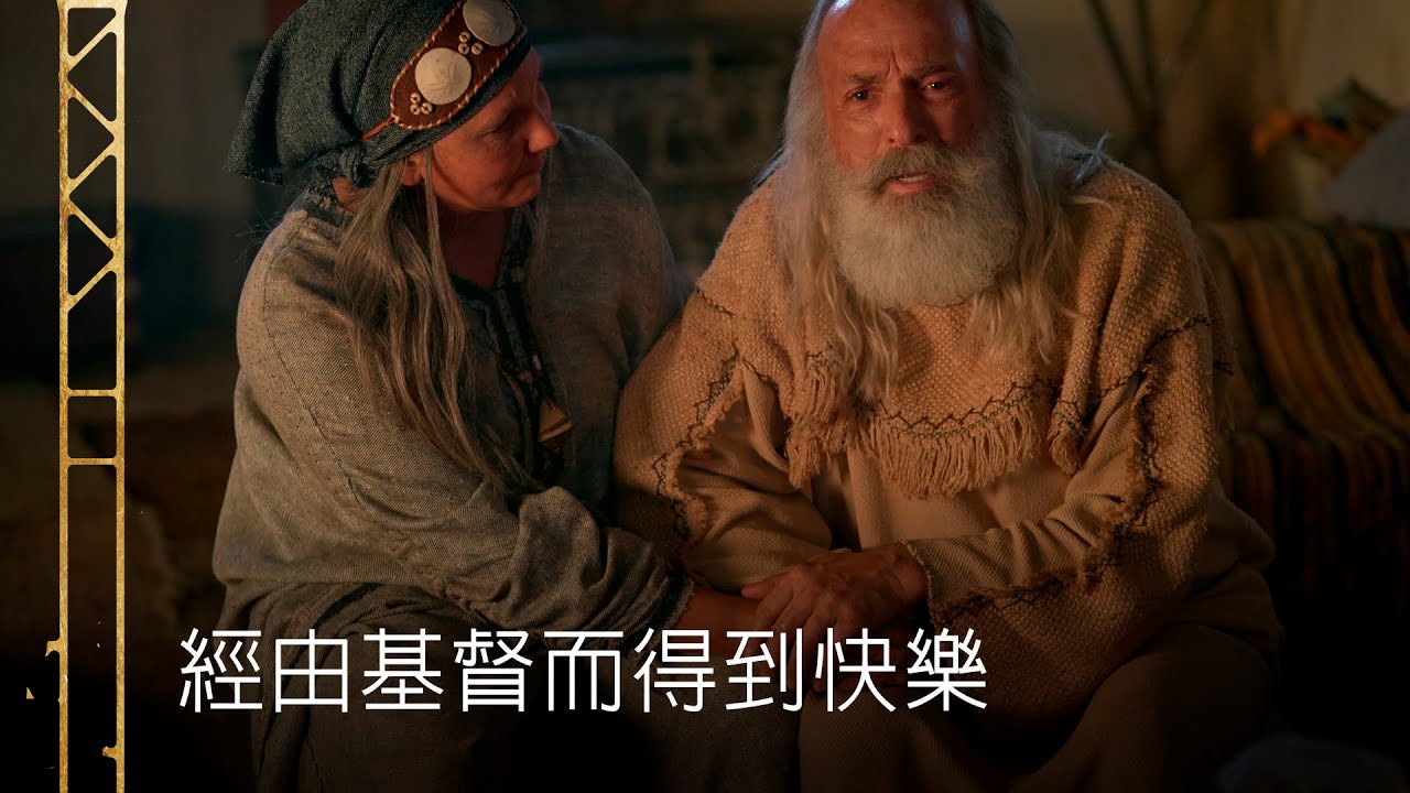 李海教導我們如何能有快樂｜尼腓二書2：16-28