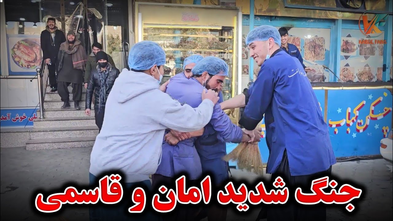 کار و بار جدید امان و قاسمی - شاگرد هوتل شدن 🤤 و جنجال های شان 😧🥹