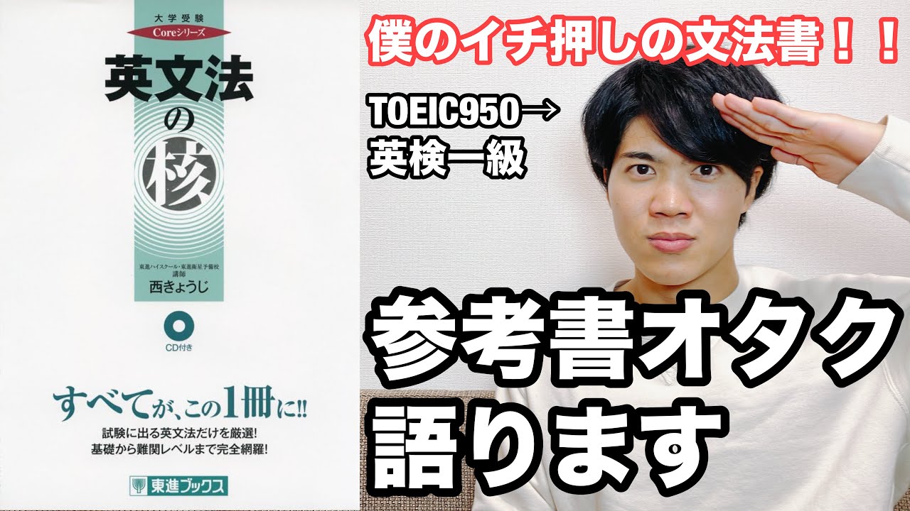 【参考書レビュー】最近読んだ英文法書の中で1番良いかも！！『英文法の核（西きょうじ）』