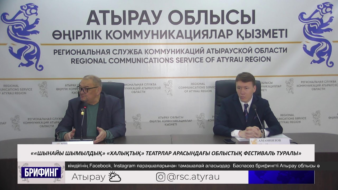 ««Шынайы шымылдық» «Халықтық» театрлар арасындағы облыстық фестиваль туралы»