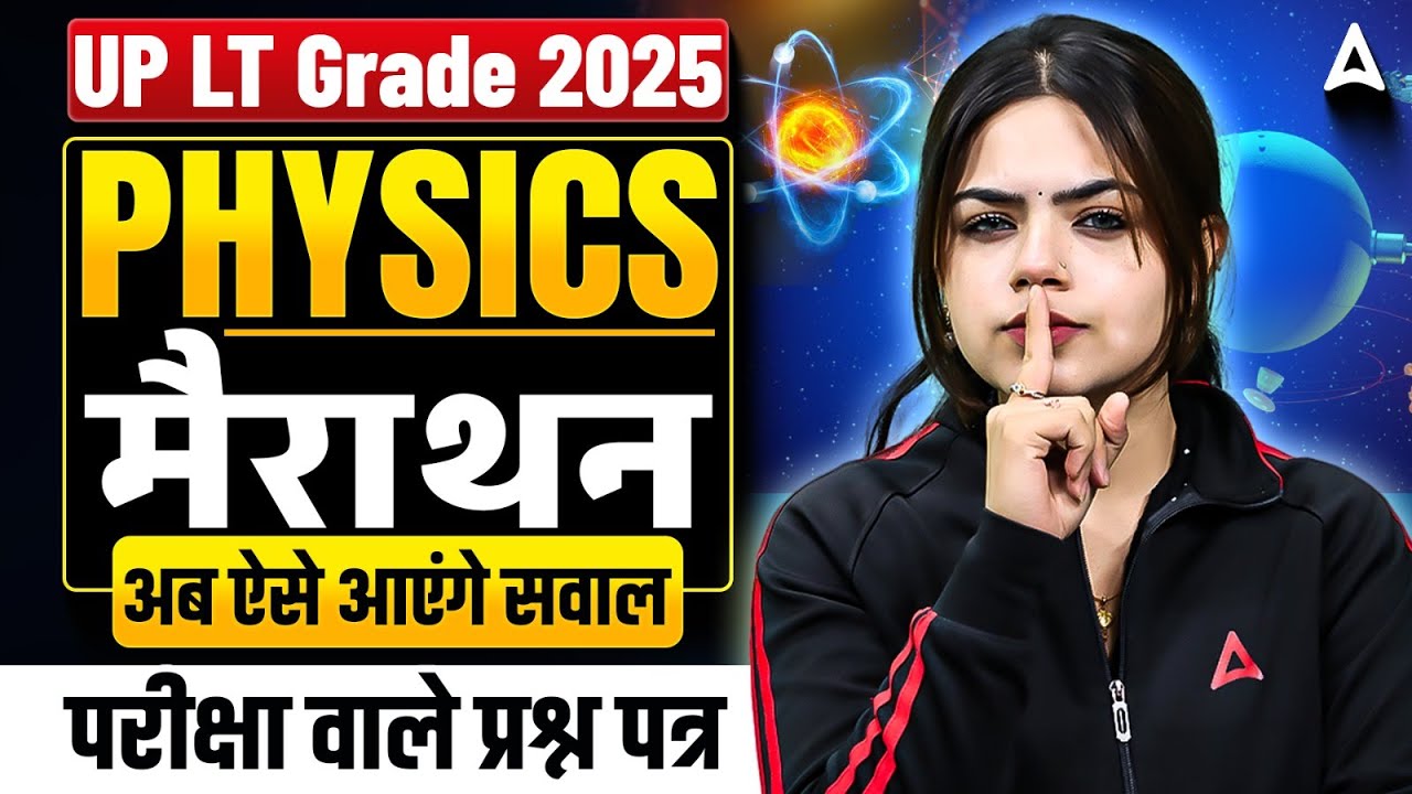 UP LT Grade 2025 Physics Marathon Class | UP LT Grade Physics Practice Set | UP LT Grade Physics PYQ