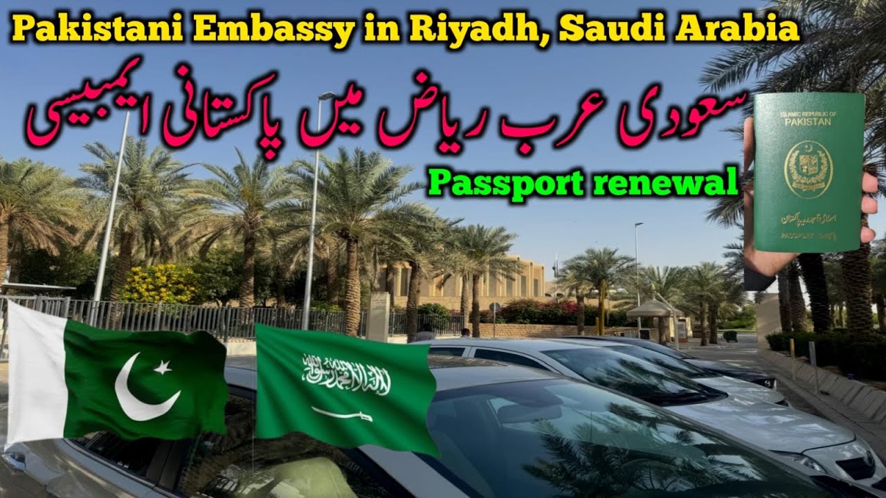 Pakistani Embassy in Riyadh Saudi Arabia | Ryaz mein Pakistani embesi | passport renewal at Pakistan