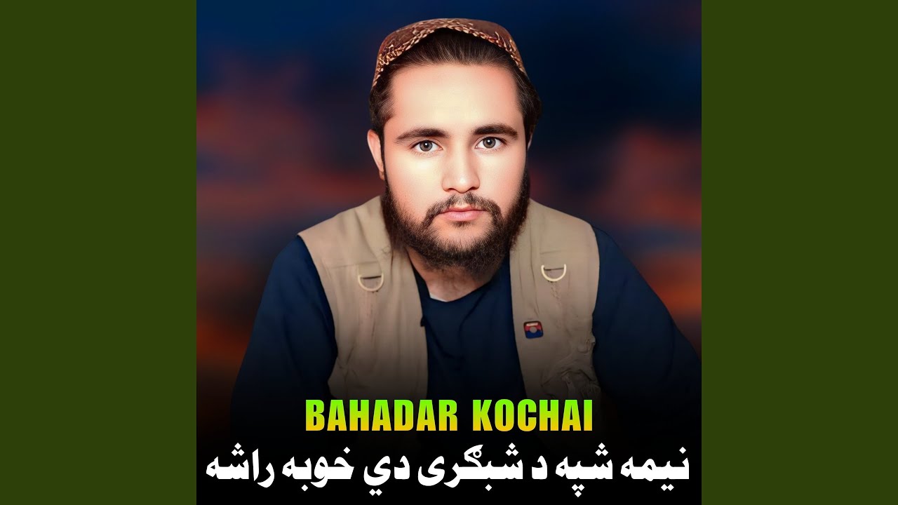نیمه شپه د شبګری دي خوبه راشه