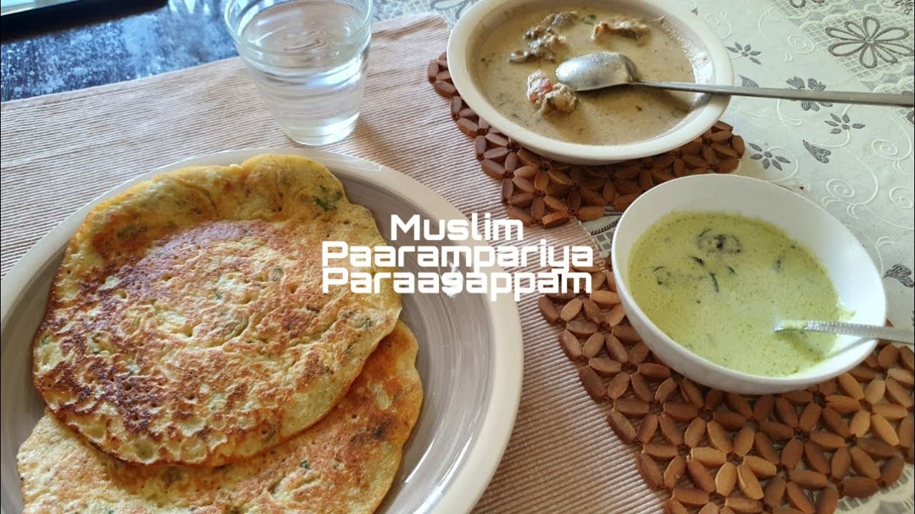 முஸ்லிம் பாரம்பரிய பராசப்பம் / எங்க ஊரு மாப்பிள்ளை பசியாறா/ Muslim Traditional Paraasappam