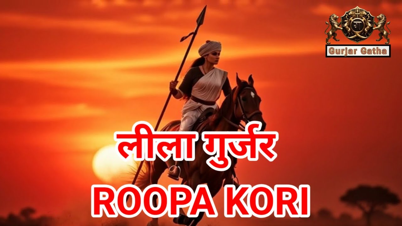 Leela Gurjar | 1857 Ki Veerangana