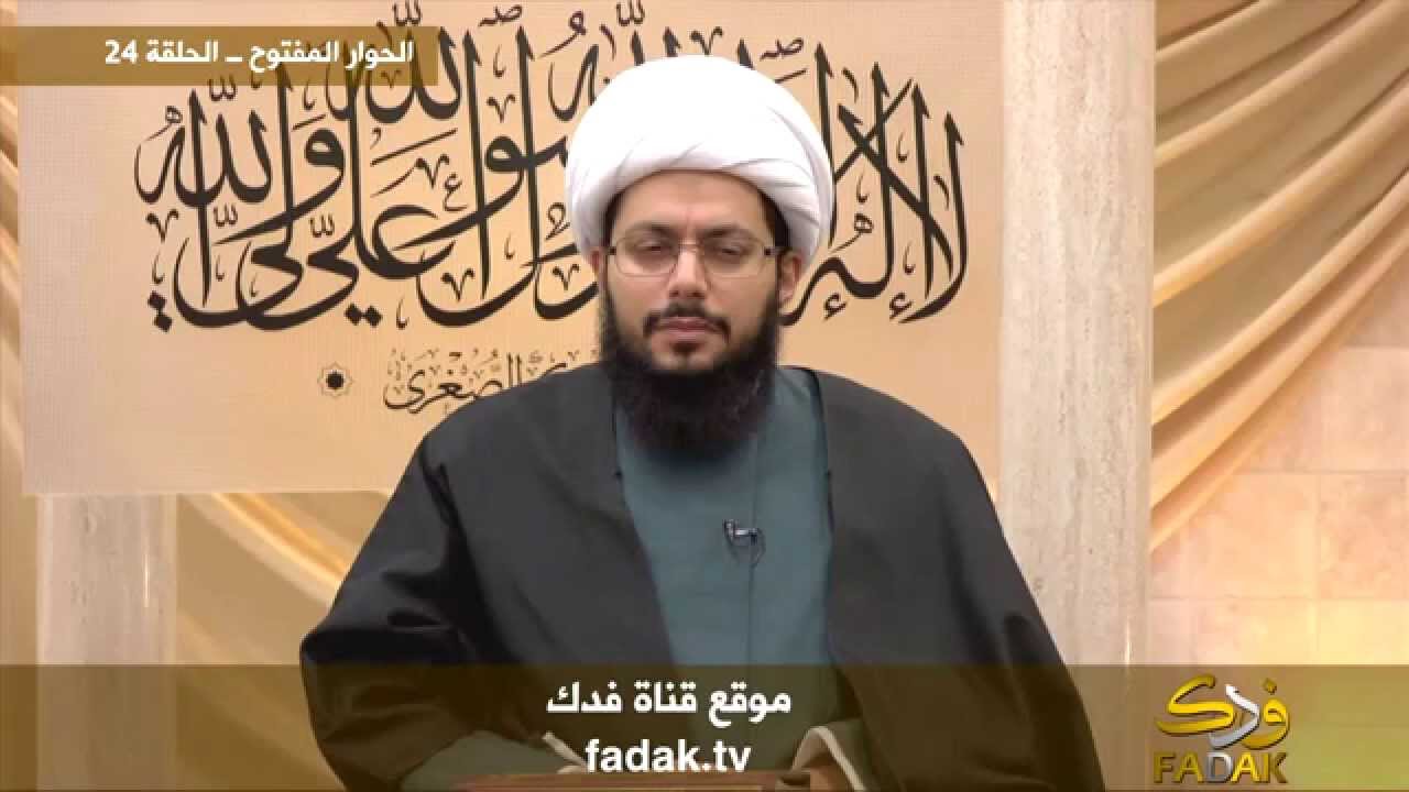 الحوار المفتوح مع الشيخ الحبيب ــ الحلقة 24