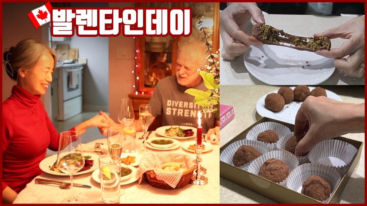 남편이 프랑스식으로 준비한 발렌타인데이