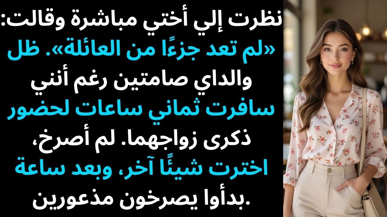 سخرت مني أختي قائلة: «لم تعد جزءًا من العائلة» — ففعلت شيئًا لم يتوقعه أحد منهم…