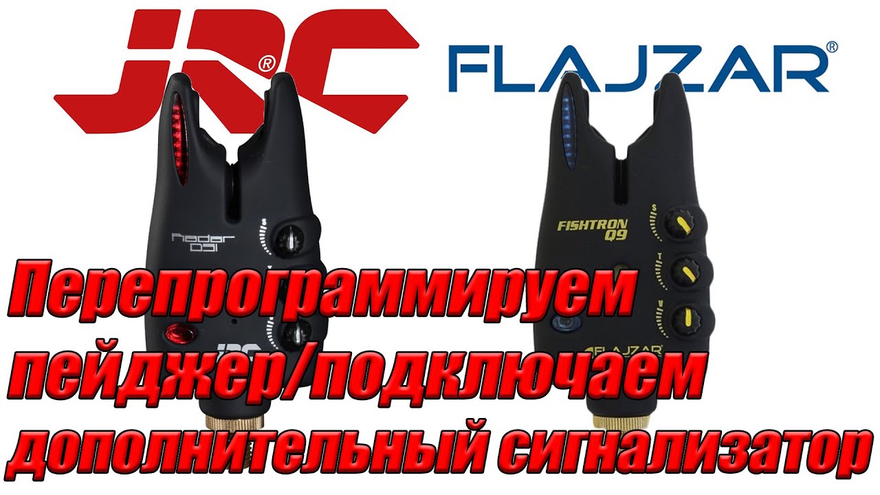 Как подключить сигнализатор JRC DSI/Flajzar Fishtron к пейджеру