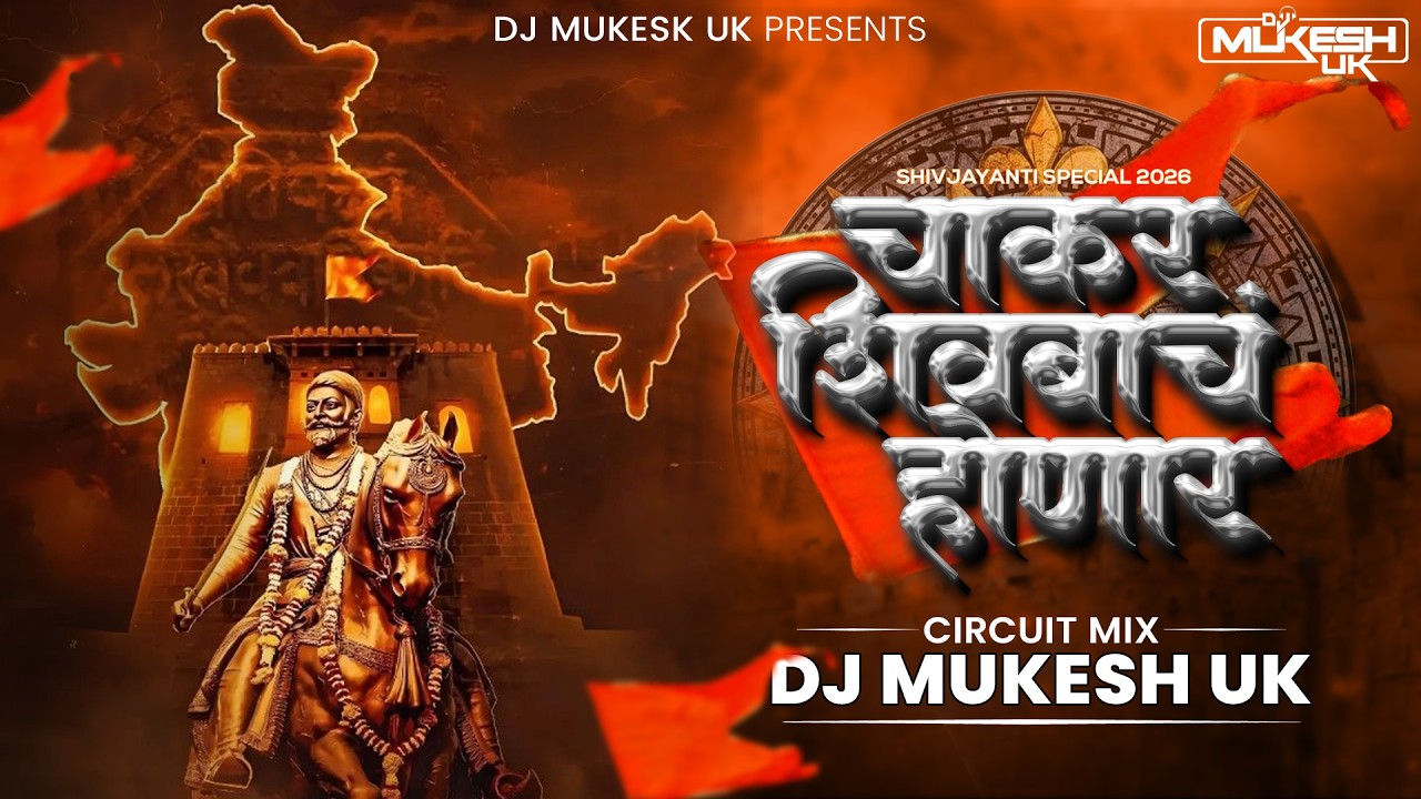 Chakar Shivbacha Honar | Circuit 150 Remix | Dj Mukesh Uk | Dj Maxx