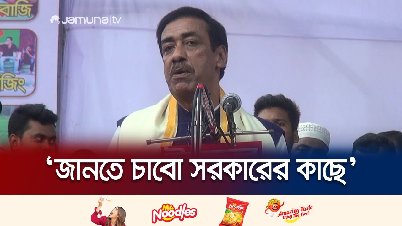 'প্রধানমন্ত্রীর উপস্থিতিতে উত্তর চাইবো, ডিসি-এসপি কেন আসেননি'। Shamim Osman | Jamuna TV