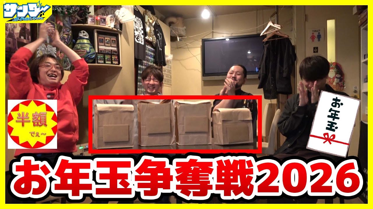 【#遊戯王】恒例の半額でぇ～さんからのお年玉争奪戦！！【#ラッシュデュエル】【#開封】