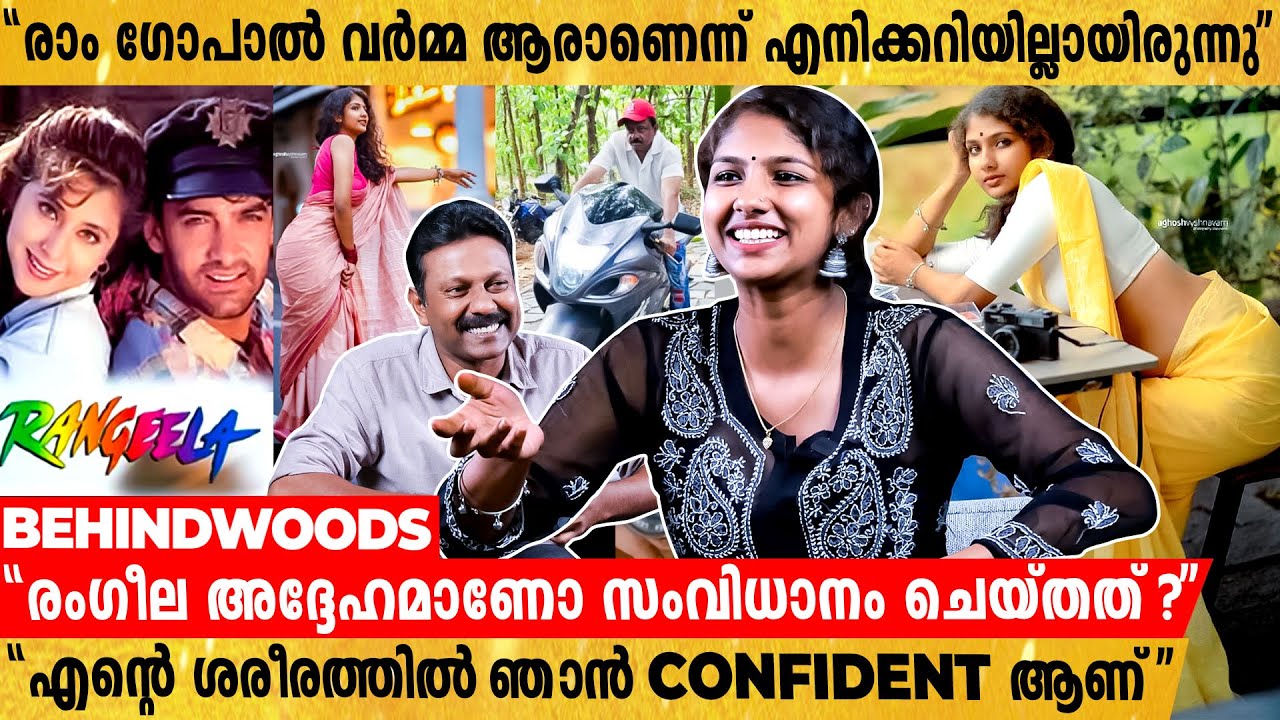 ബോളിവുഡ് സംവിധായകൻ രാം ഗോപാൽ വർമ്മയുടെ മനം കവർന്ന മലയാളി സുന്ദരി| Sreelakshmi Satheesh