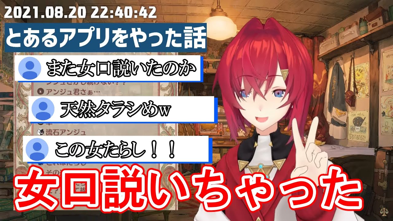 通話アプリで５分で女を口説いてしまうアンジュ【雑談/にじさんじ/切り抜き】