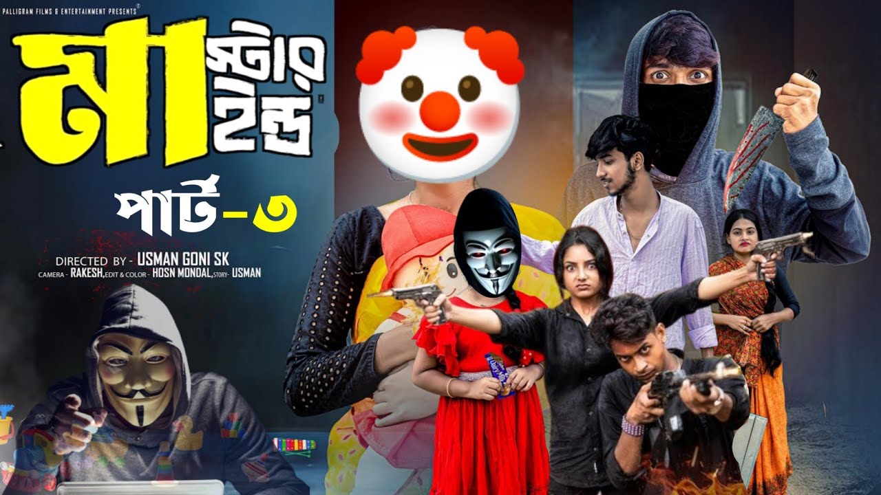 মাস্টারমাইন্ড পার্ট ৩ | Mastermind Part 3 | Notun Bangla Natok | Toni & Salma | Palli Village TV 
