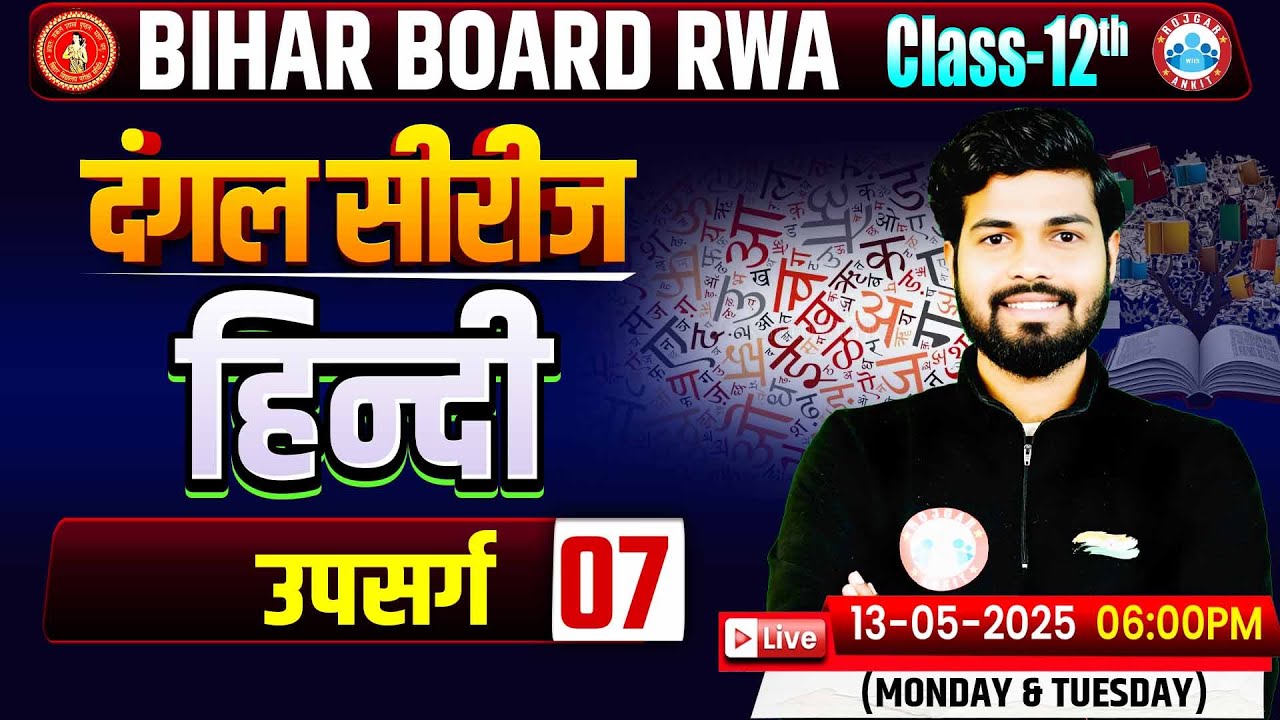 Bihar Board Class 12 Hindi उपसर्ग | 12th Hindi Important Topics | Bihar Board Exam 2026 | By DP Sir