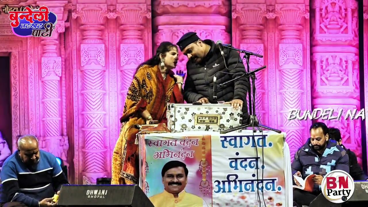 दिल ना लगौयो दिल टोरत है गाईका ,  धमाकेदार बुंदेली राई, गायक - रज्जू राजा,  रोशनी पटेल 