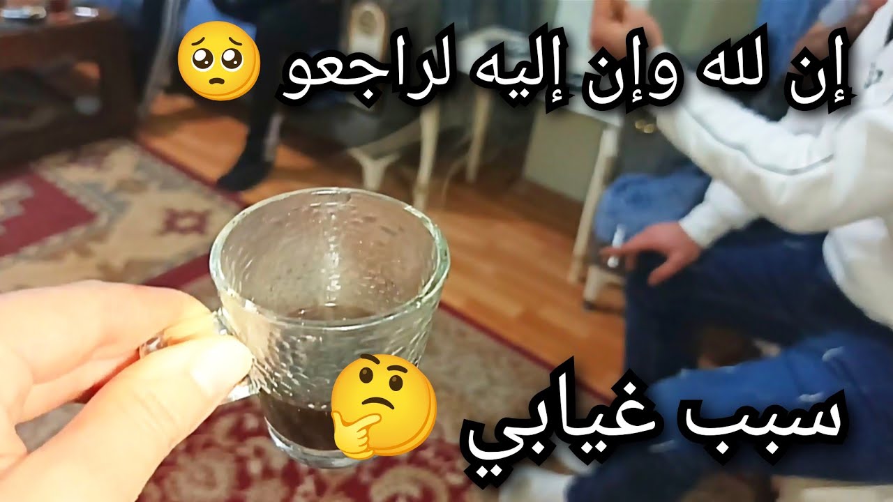 إن لله وإن إليه لراجعو🥺 الله يرحمن ويجعل مثواهن الجنة يارب😔 الواحد بيكون حاسب شي وبيصير شي 