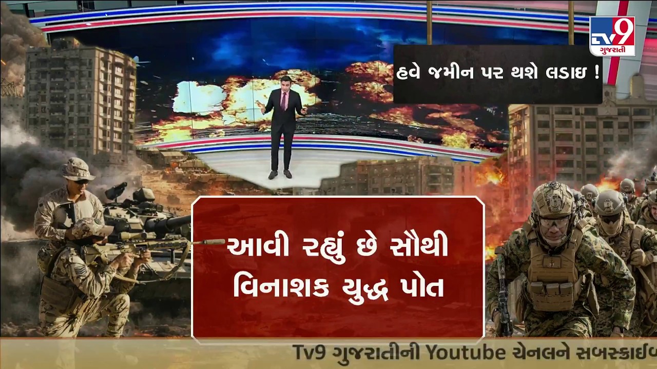 USS Tripoli Arrives Near Iran! 2,500 Marines Ready for Ground War | TV9Gujarati