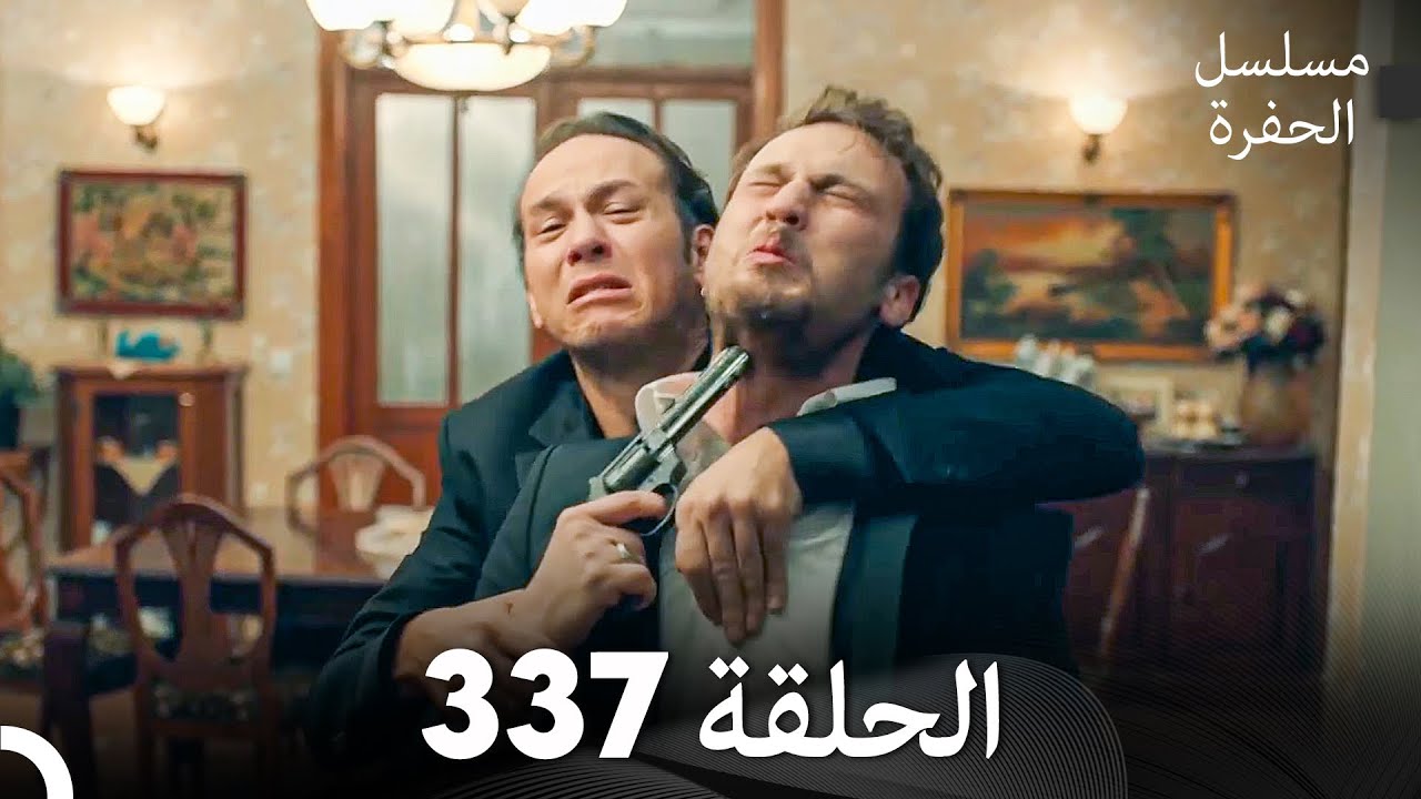 مسلسل الحفرة الحلقة 337 (Arabic Dubbed)