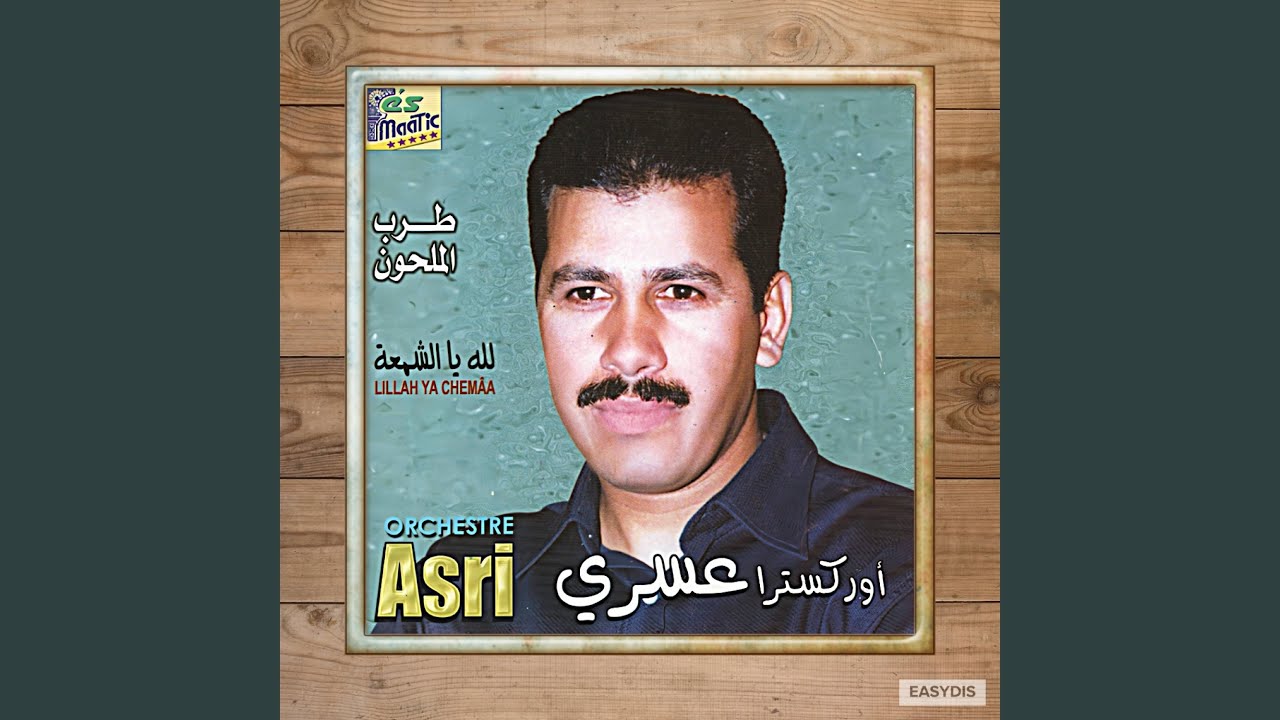 Lillah Ya Chemaa / لله يا الشمعة